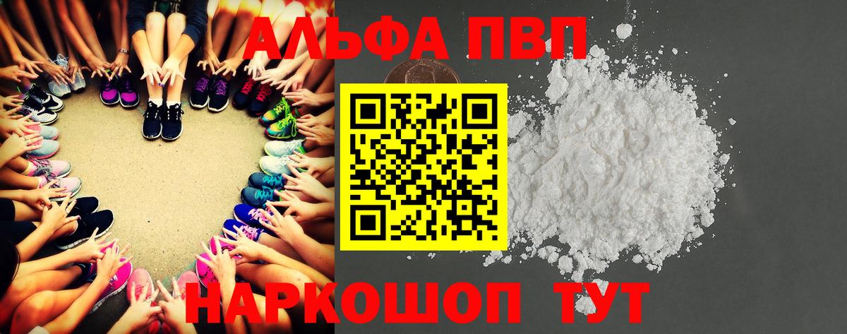 A PVP Crystall  Alpha PVP Crystall  A-PVP кристаллы  Вход с VPN  Верхняя Салда 