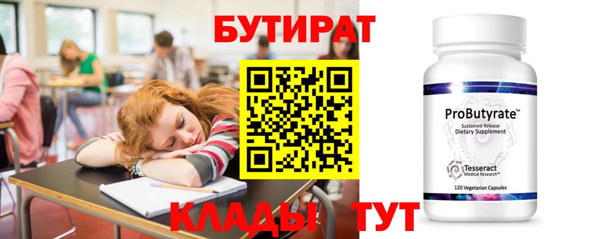 Бутират 1.4BDO Верхняя Салда